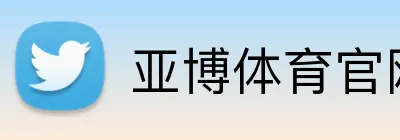 亚博体育官网 Logo